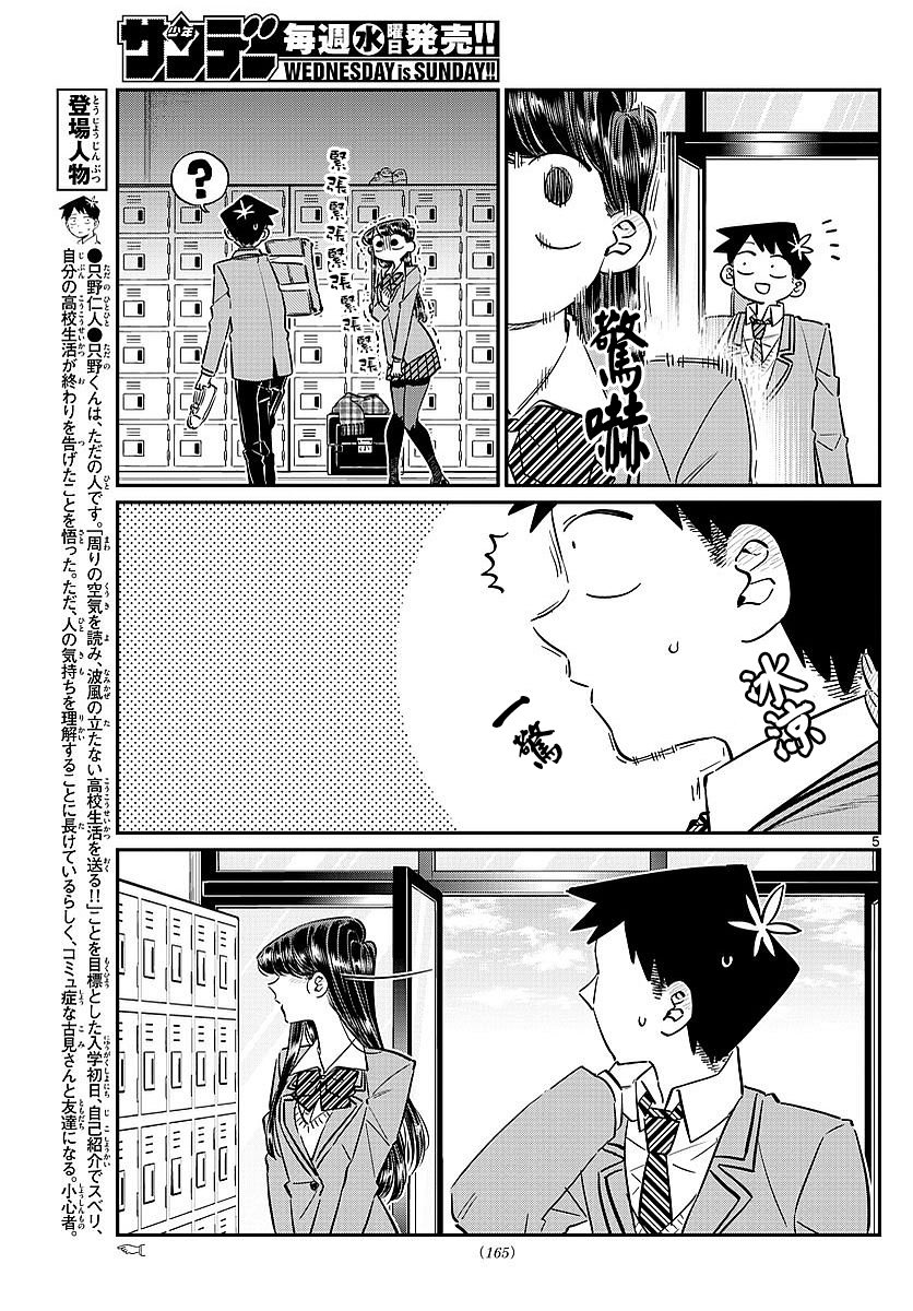 《古见同学有交流障碍症》第78话 冬天来访。第5页