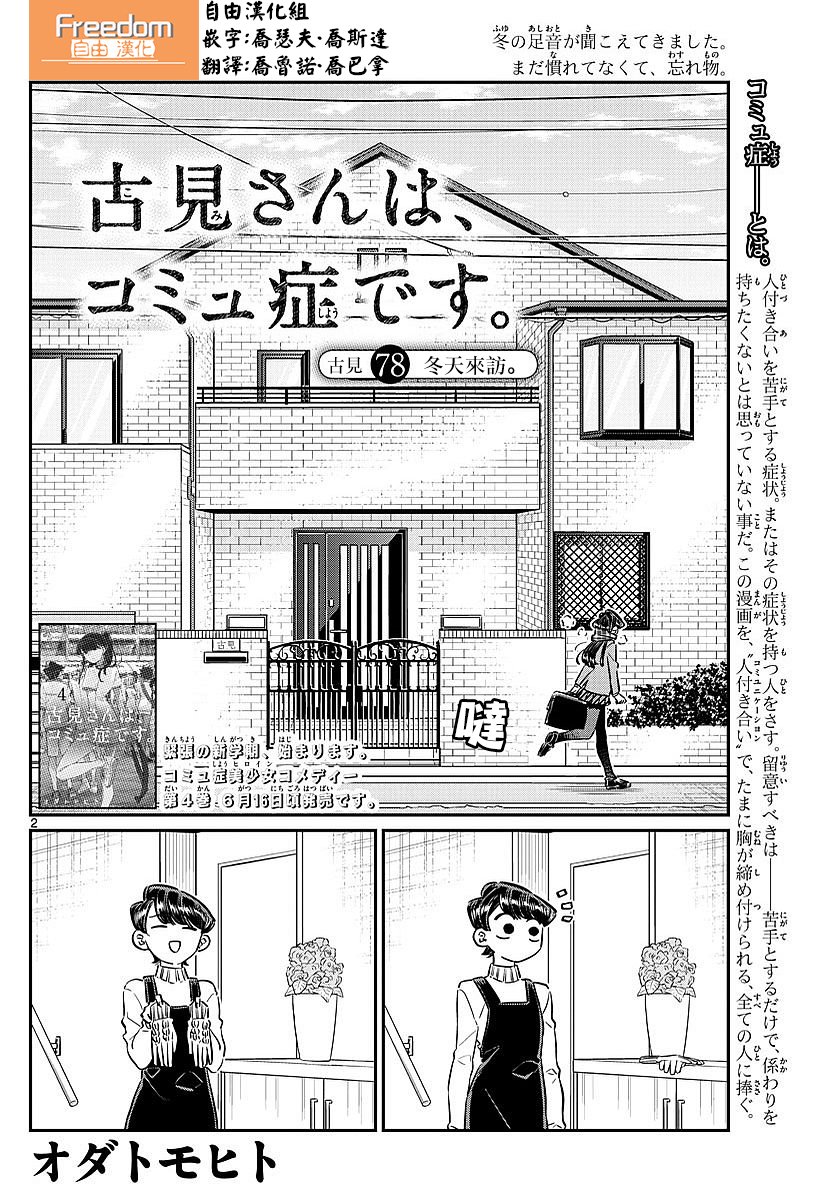 《古见同学有交流障碍症》第78话 冬天来访。第2页