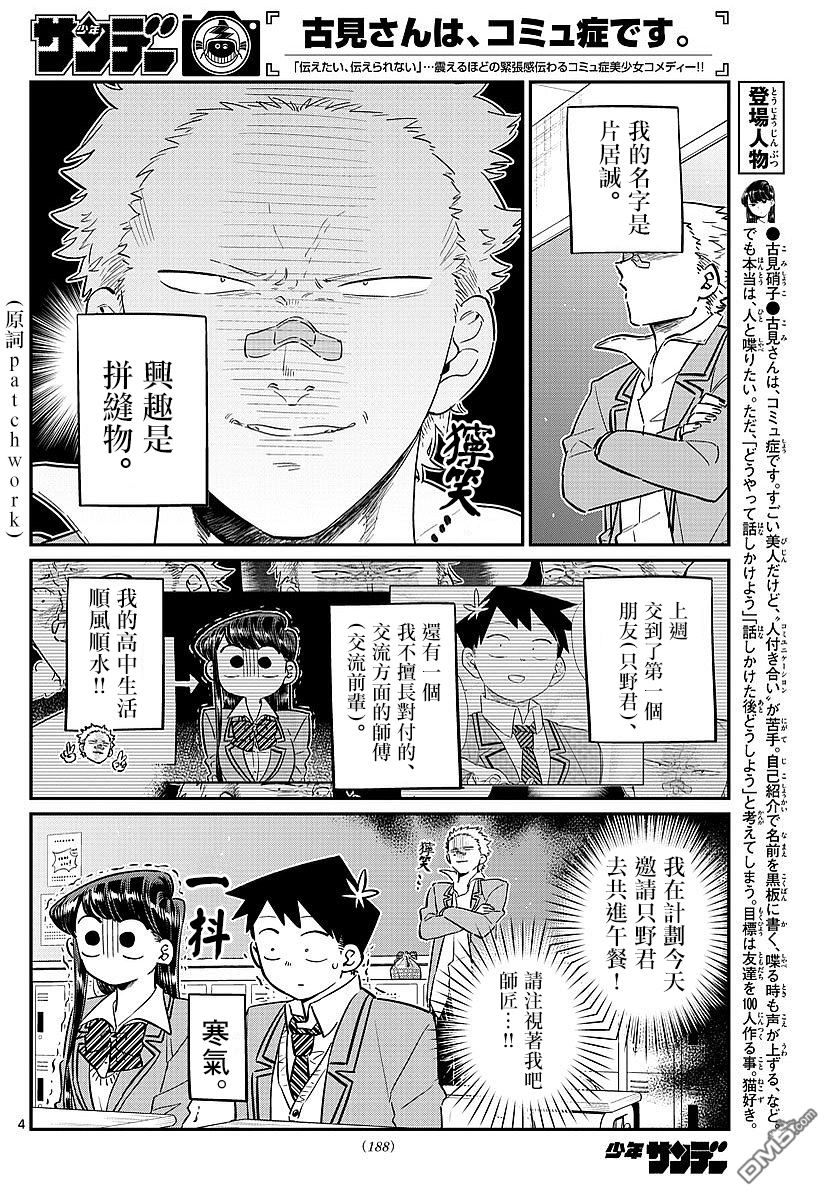 《古见同学有交流障碍症》第80话 邀请吃午饭第2页