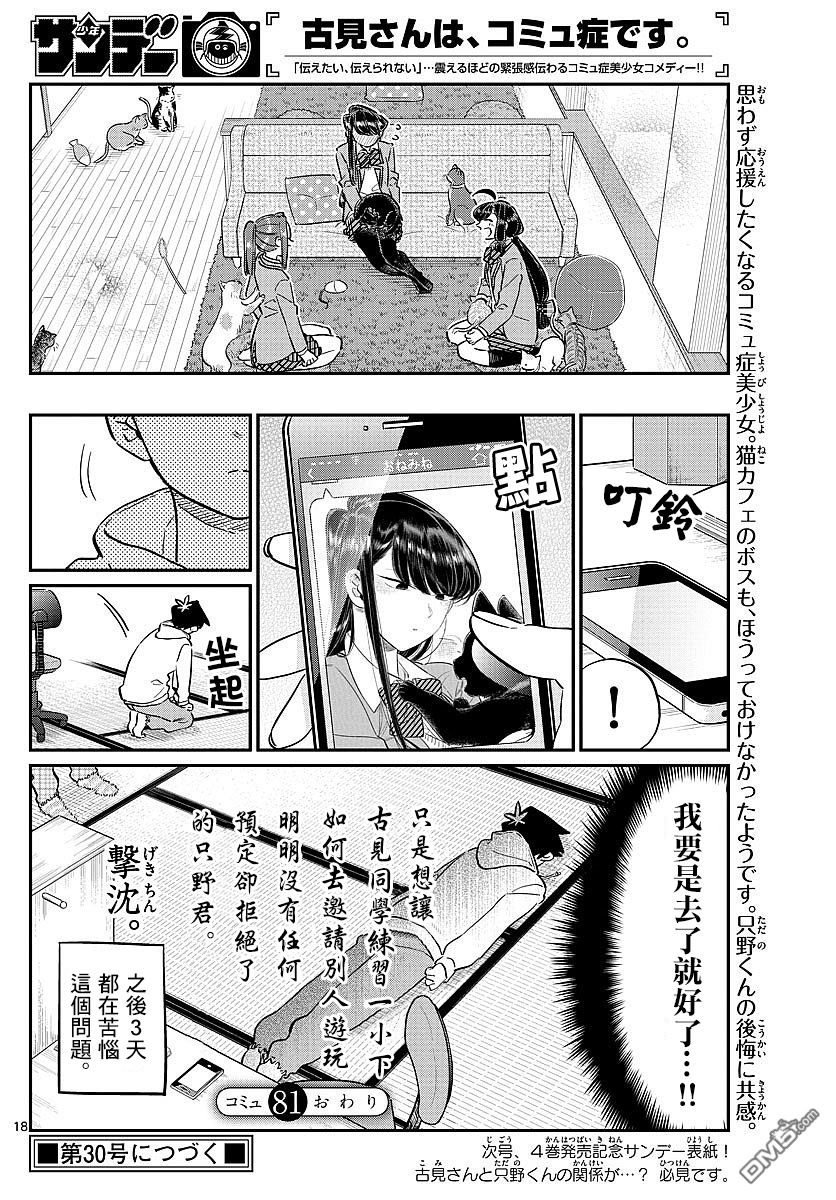 《古见同学有交流障碍症》第81话 猫咪咖啡厅第18页