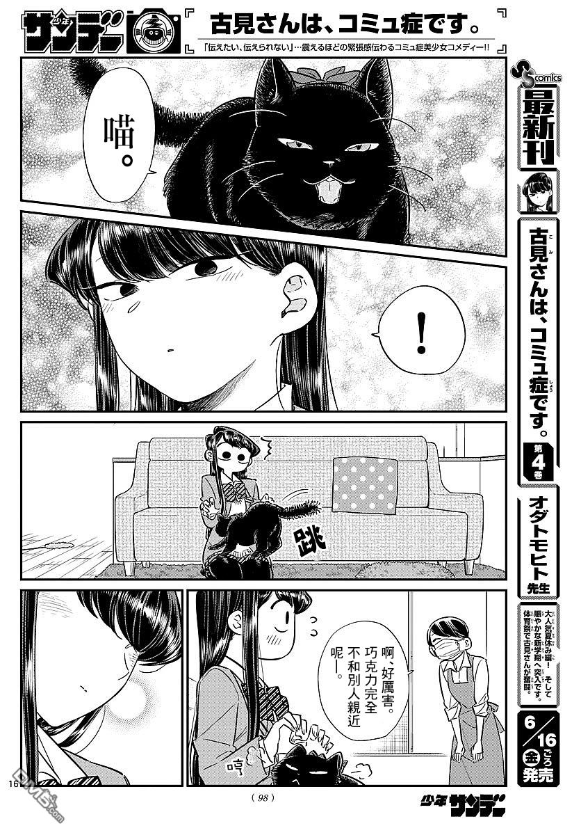 《古见同学有交流障碍症》第81话 猫咪咖啡厅第16页