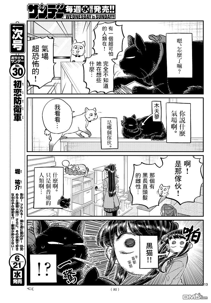 《古见同学有交流障碍症》第81话 猫咪咖啡厅第13页