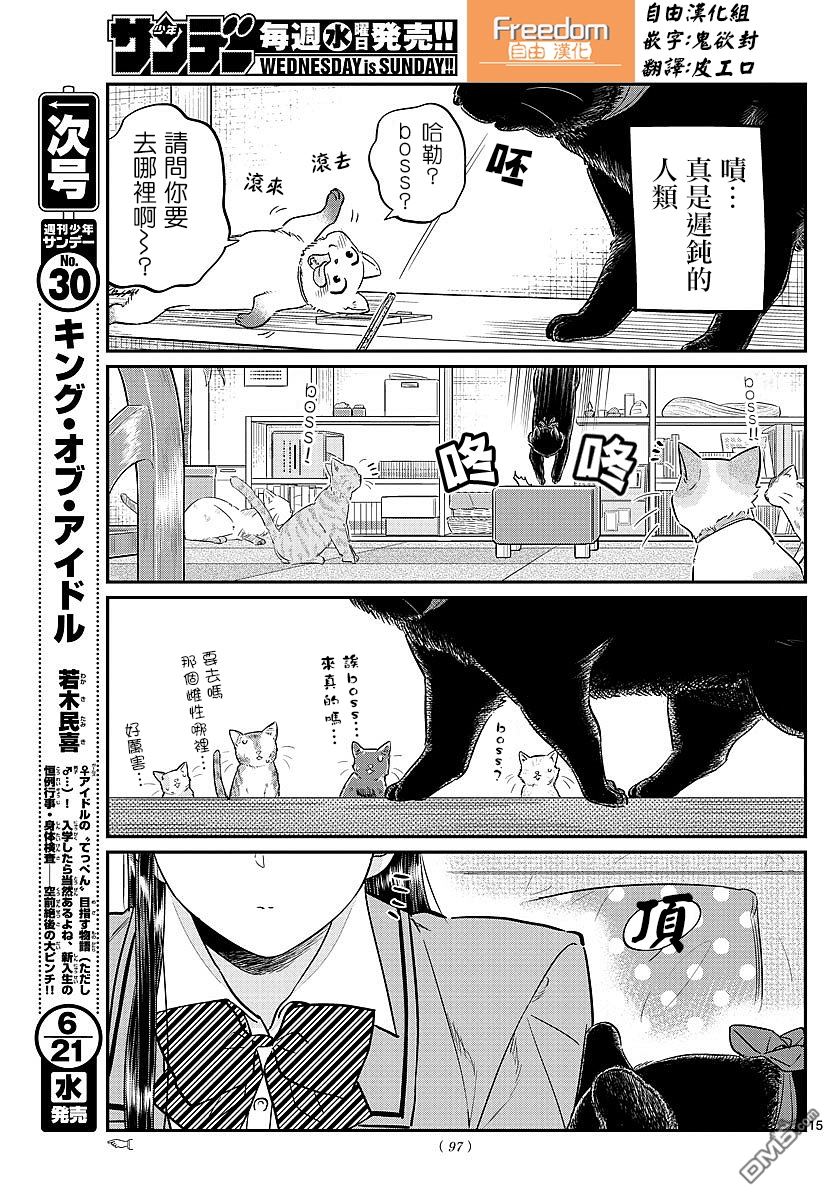 《古见同学有交流障碍症》第81话 猫咪咖啡厅第15页