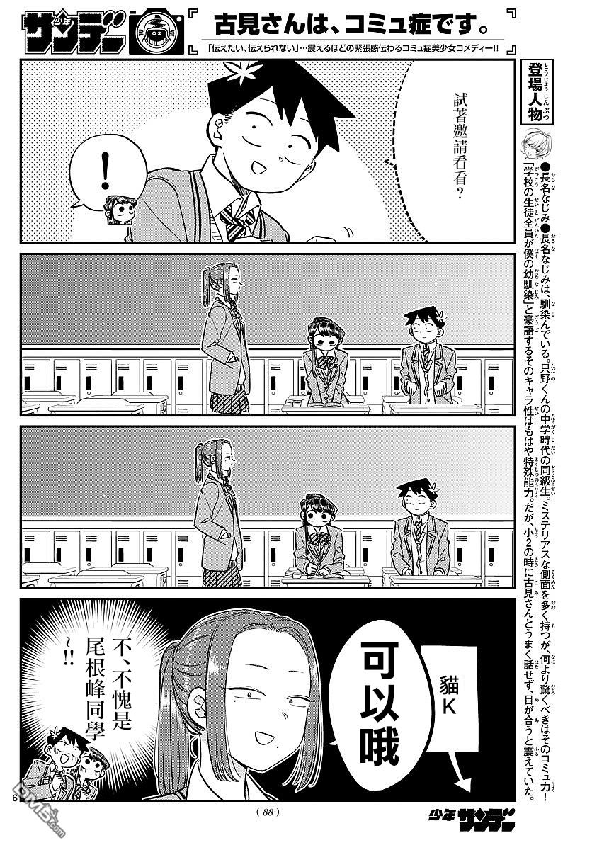 《古见同学有交流障碍症》第81话 猫咪咖啡厅第6页