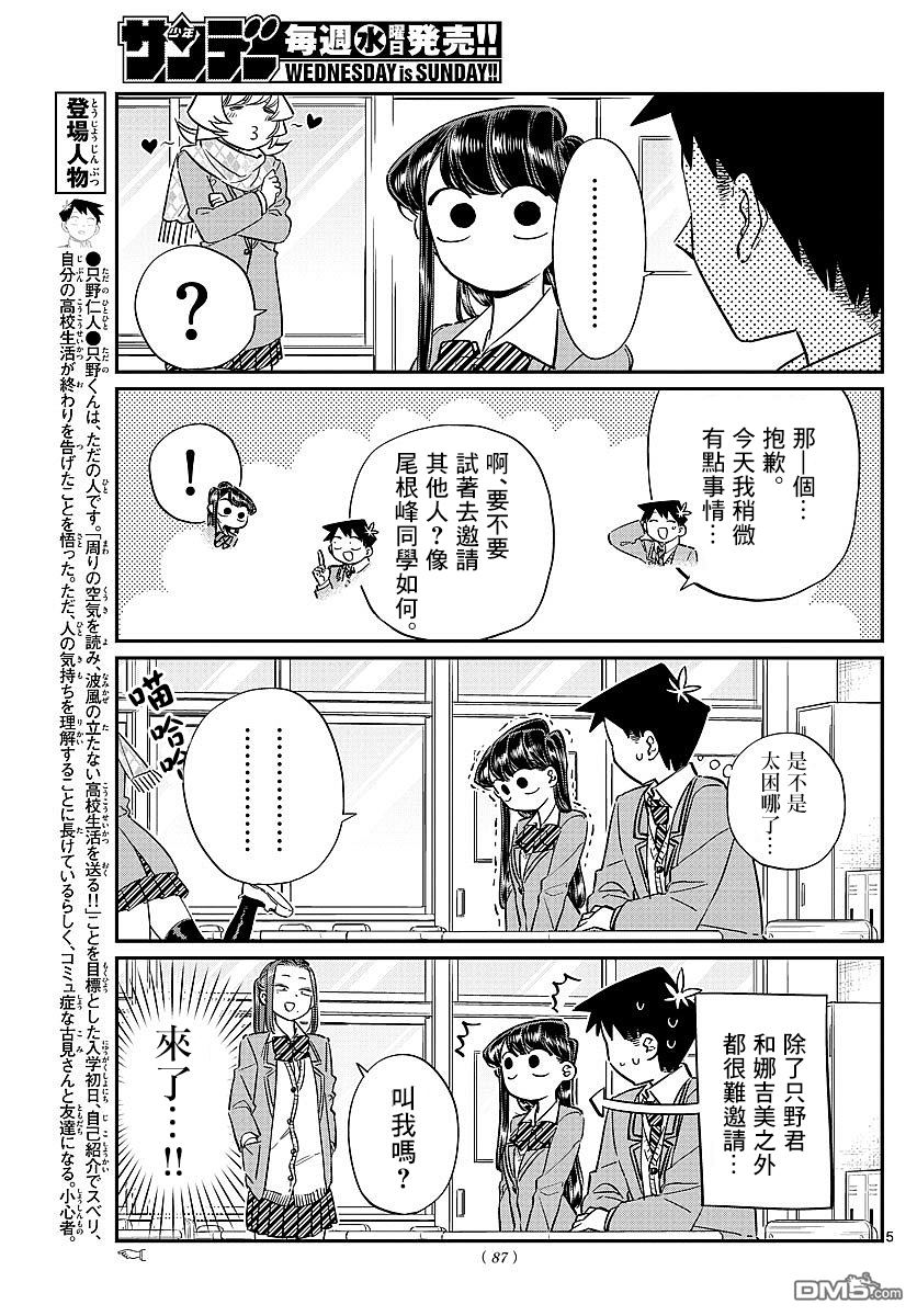 《古见同学有交流障碍症》第81话 猫咪咖啡厅第5页