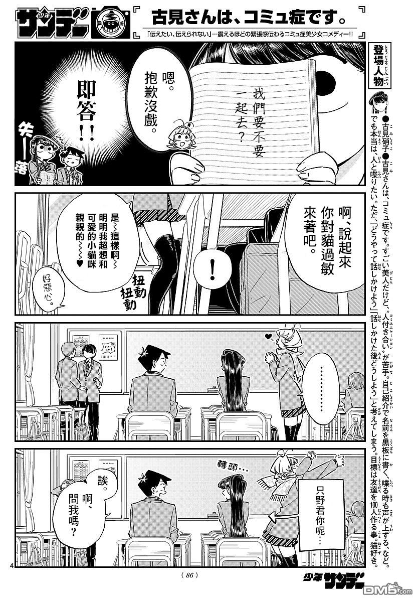 《古见同学有交流障碍症》第81话 猫咪咖啡厅第4页