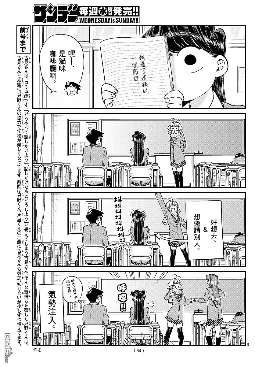 《古见同学有交流障碍症》第81话 猫咪咖啡厅第3页