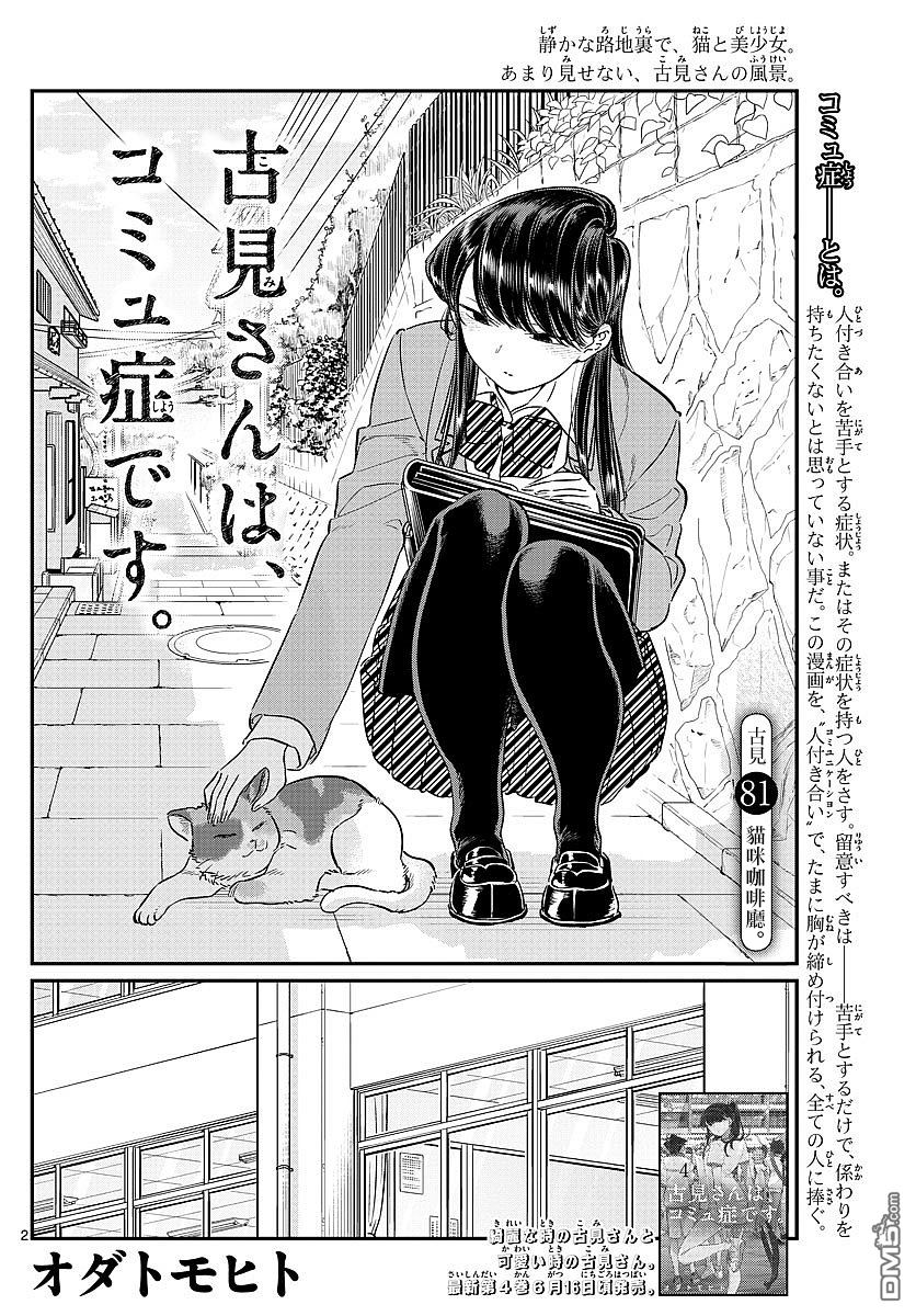 《古见同学有交流障碍症》第81话 猫咪咖啡厅第2页