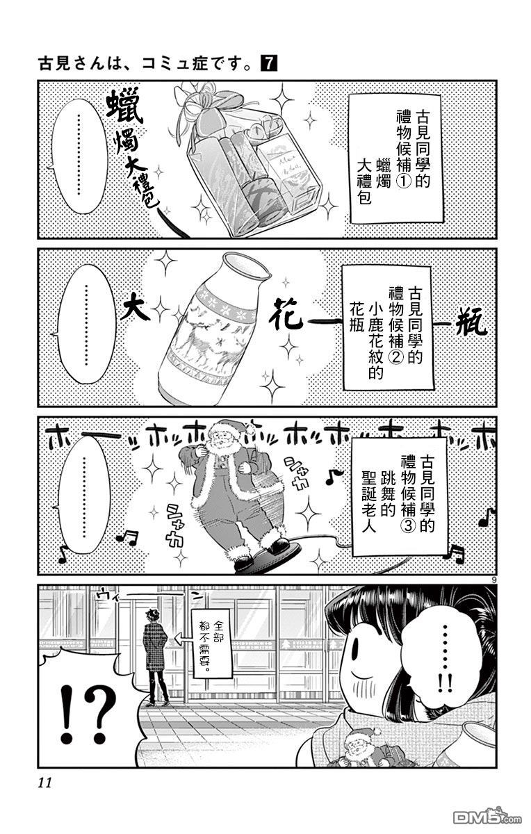 《古见同学有交流障碍症》第86话第13页