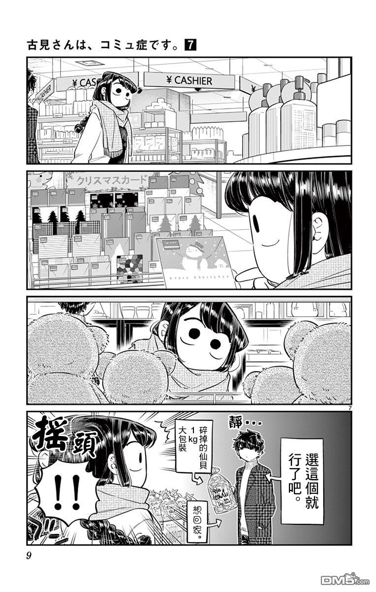 《古见同学有交流障碍症》第86话第11页