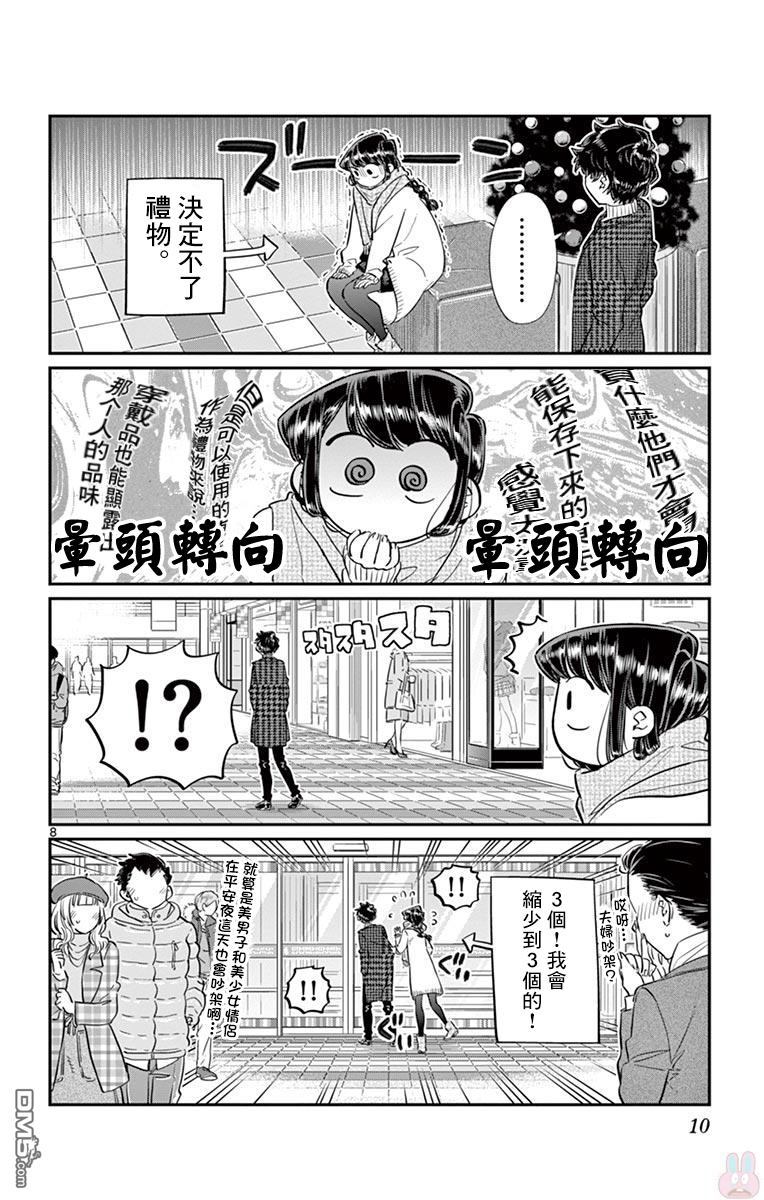 《古见同学有交流障碍症》第86话第12页