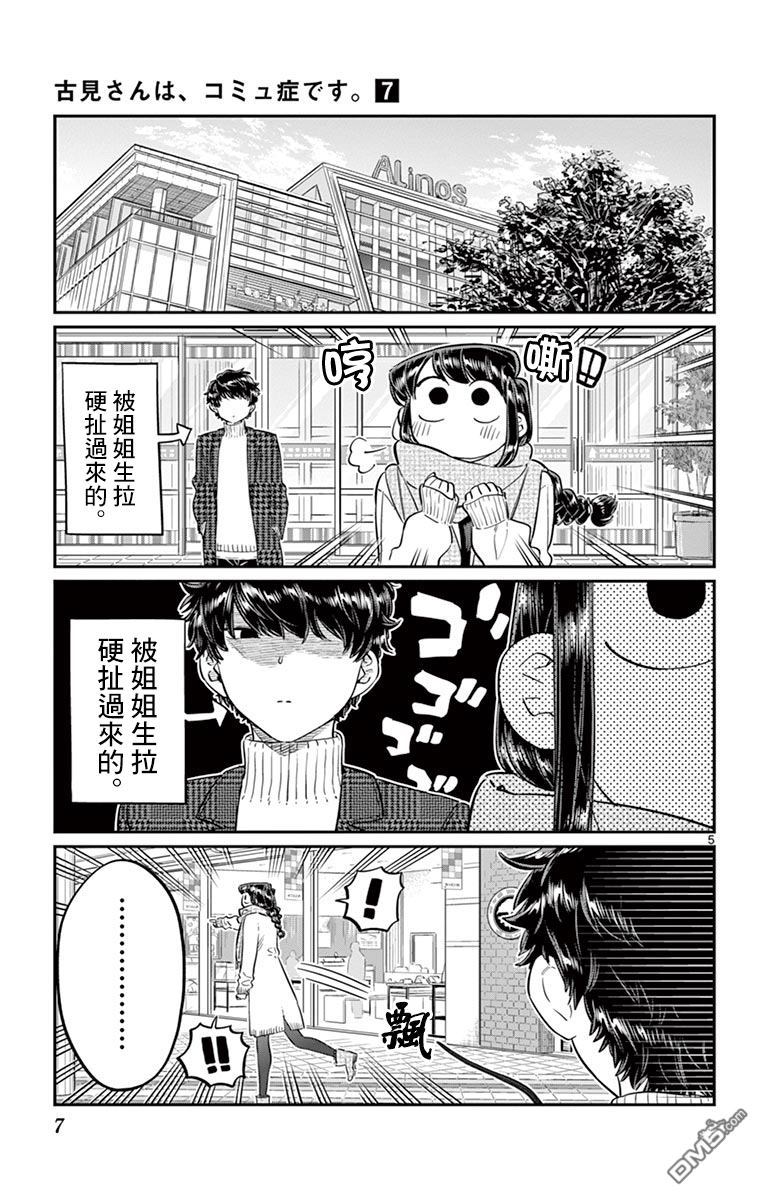 《古见同学有交流障碍症》第86话第9页