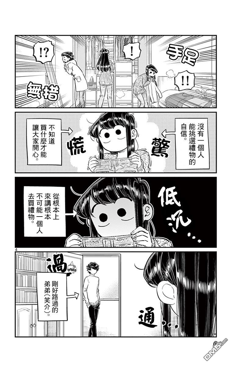 《古见同学有交流障碍症》第86话第8页