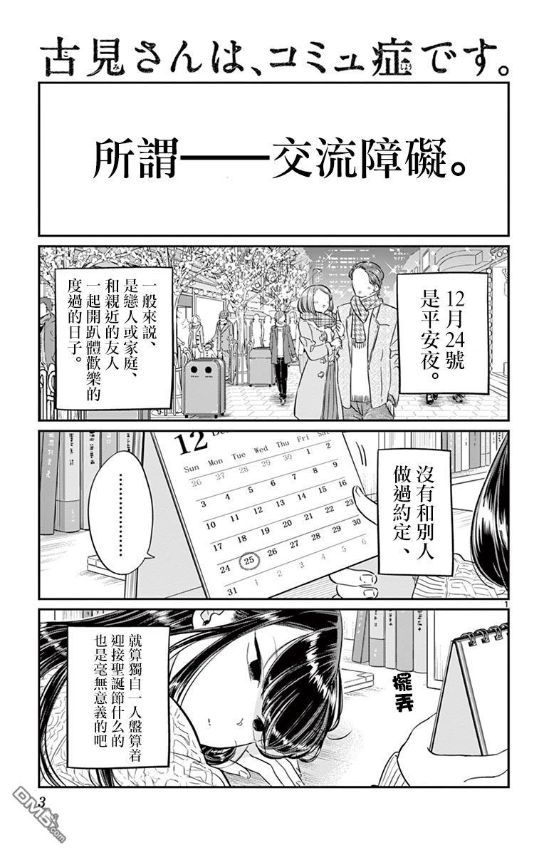 《古见同学有交流障碍症》第86话第5页