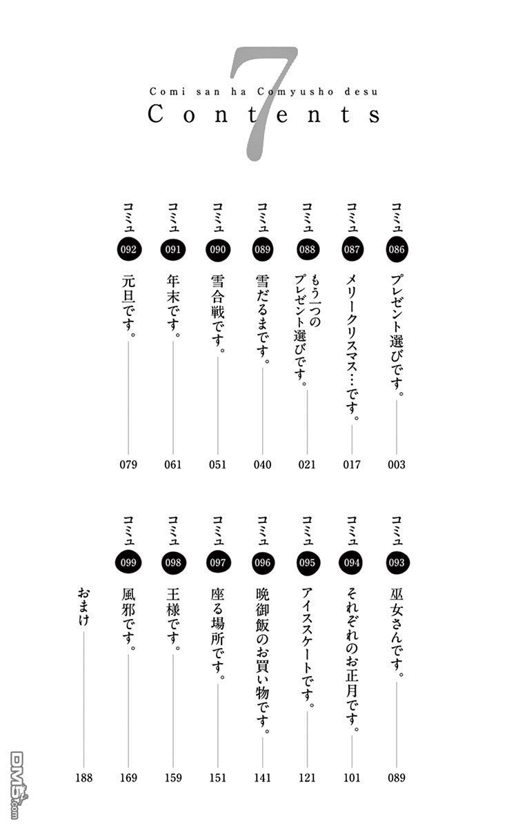 《古见同学有交流障碍症》第86话第4页