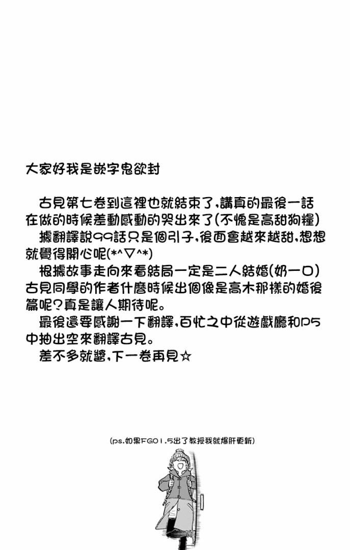 《古见同学有交流障碍症》第99话 是感冒。第25页