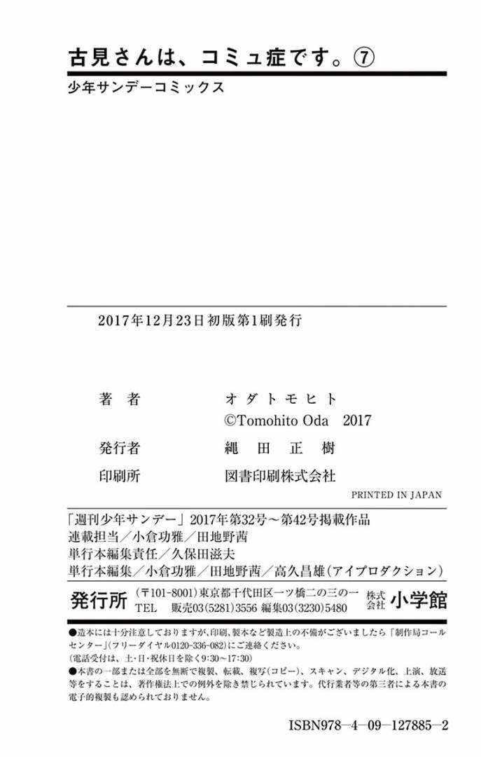 《古见同学有交流障碍症》第99话 是感冒。第22页