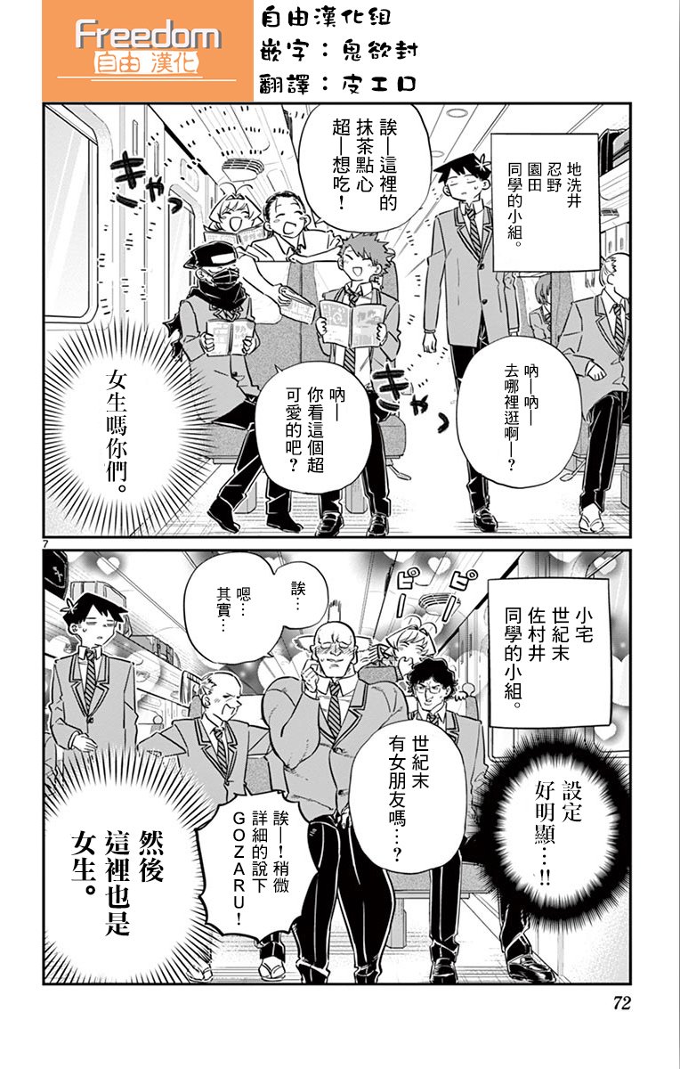 《古见同学有交流障碍症》第104话 是修学旅行第7页