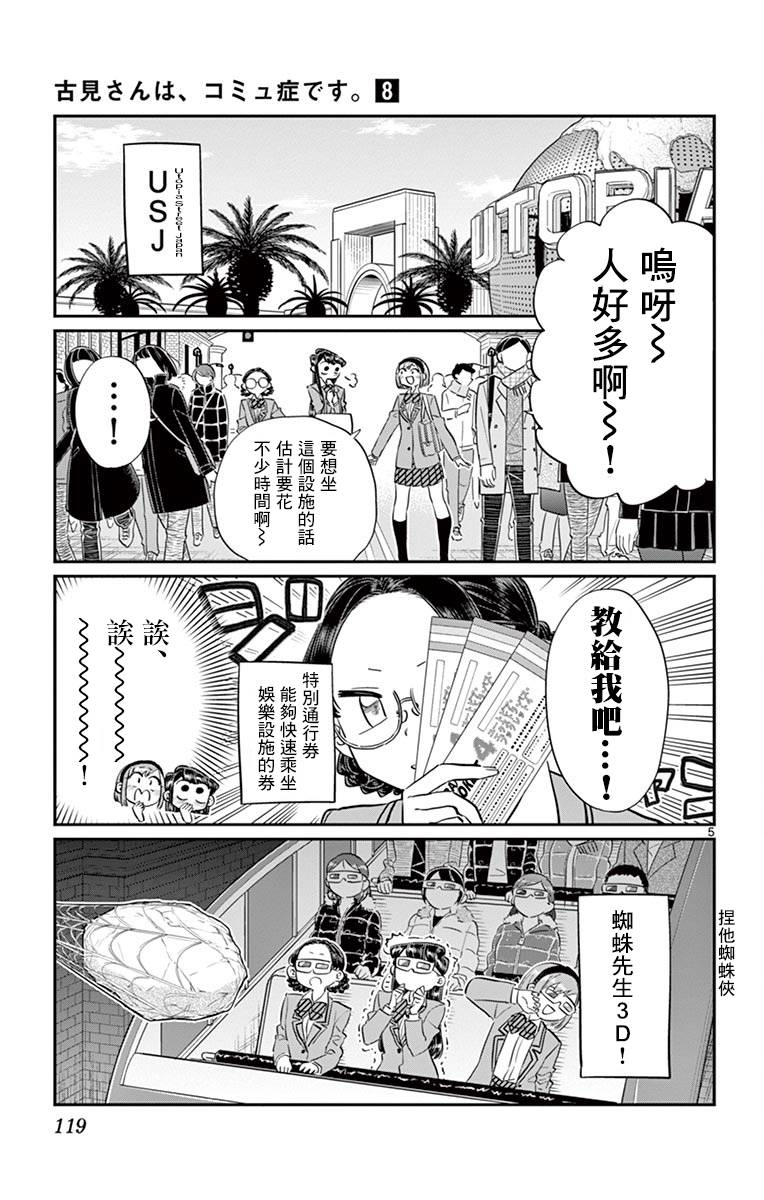 《古见同学有交流障碍症》第108话 是自由行动。第5页