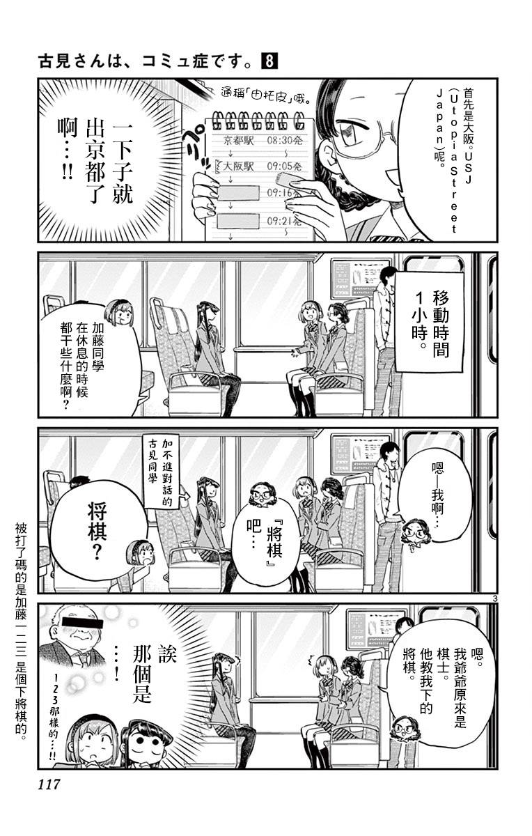 《古见同学有交流障碍症》第108话 是自由行动。第3页