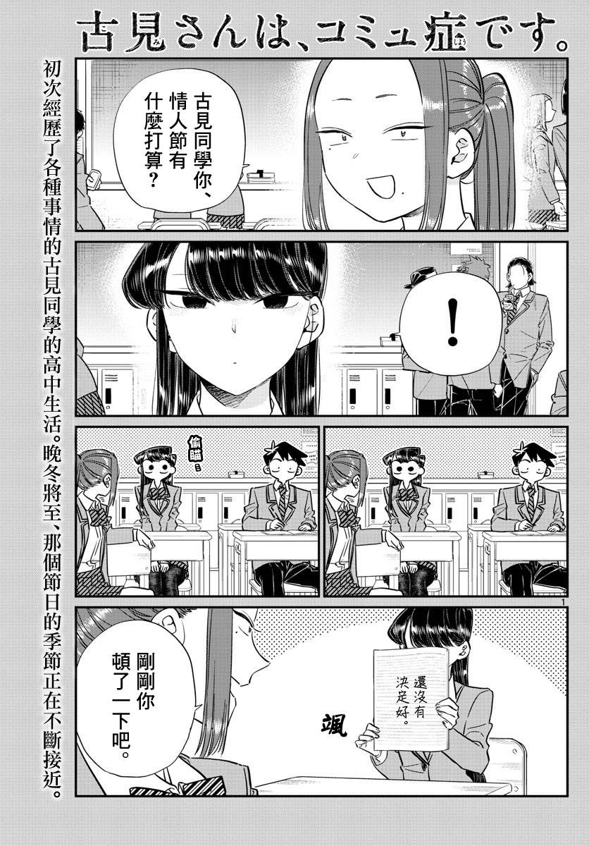 《古见同学有交流障碍症》第116话 是情人节的准备。第1页