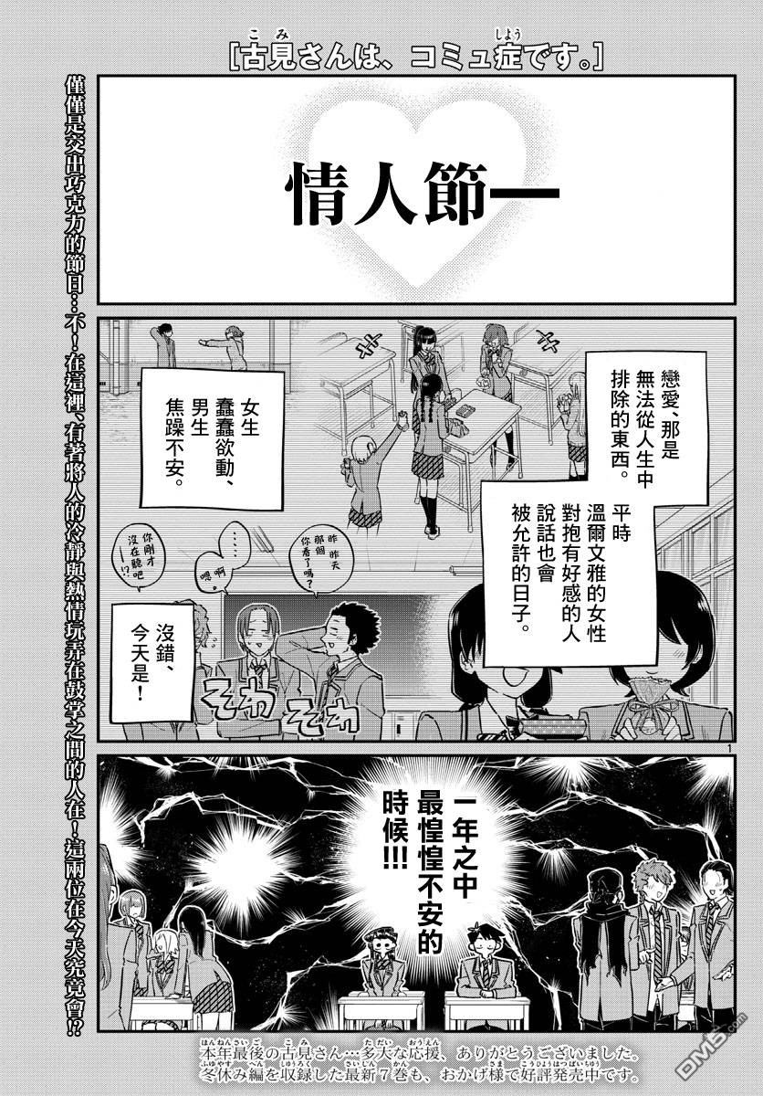 《古见同学有交流障碍症》第117话 是情人节第1页