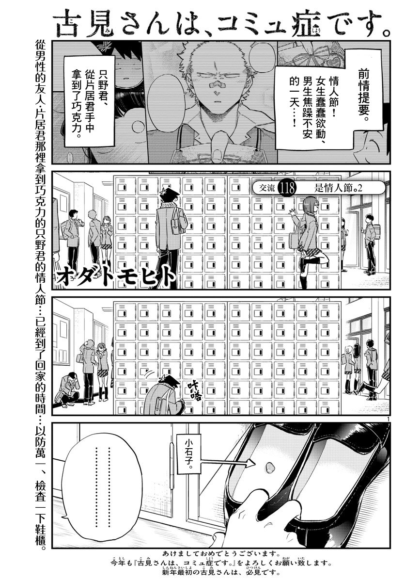 《古见同学有交流障碍症》第118话 是情人节。2第1页