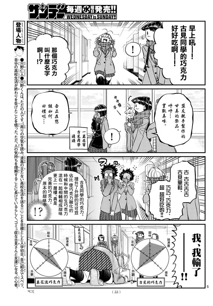 《古见同学有交流障碍症》第119话 是情人节之后。第5页