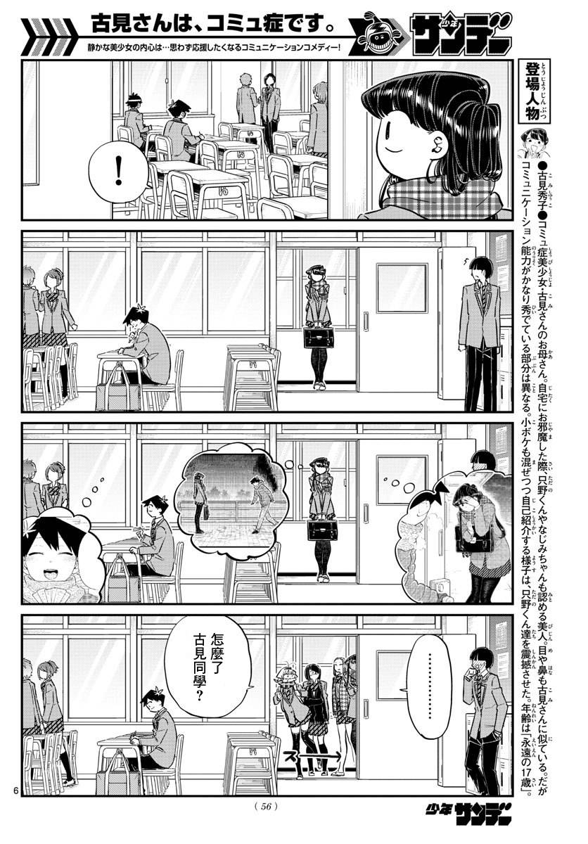 《古见同学有交流障碍症》第119话 是情人节之后。第6页