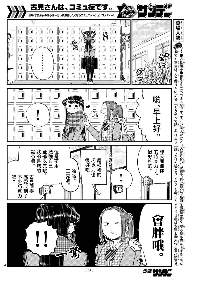 《古见同学有交流障碍症》第119话 是情人节之后。第4页