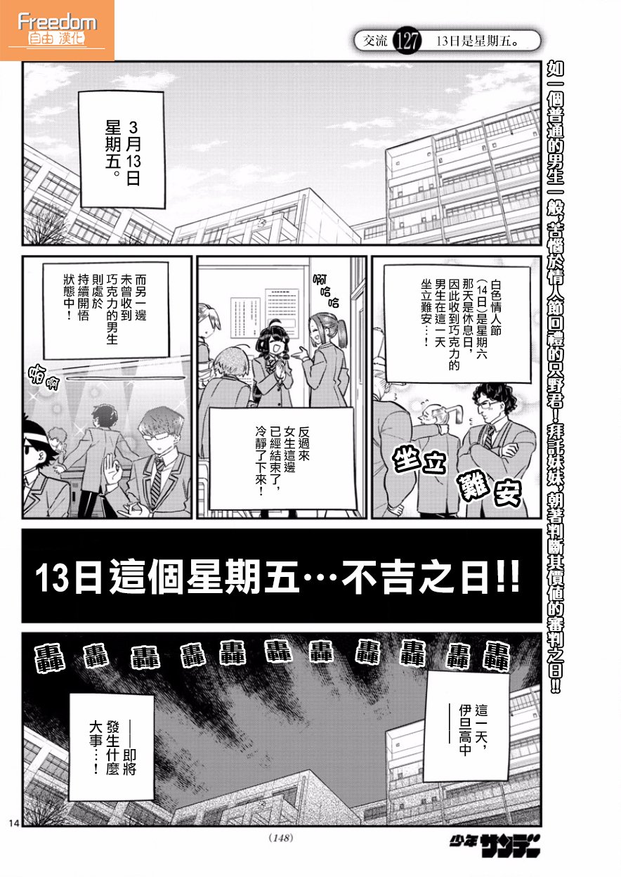 《古见同学有交流障碍症》第127话 13日是星期五。第1页