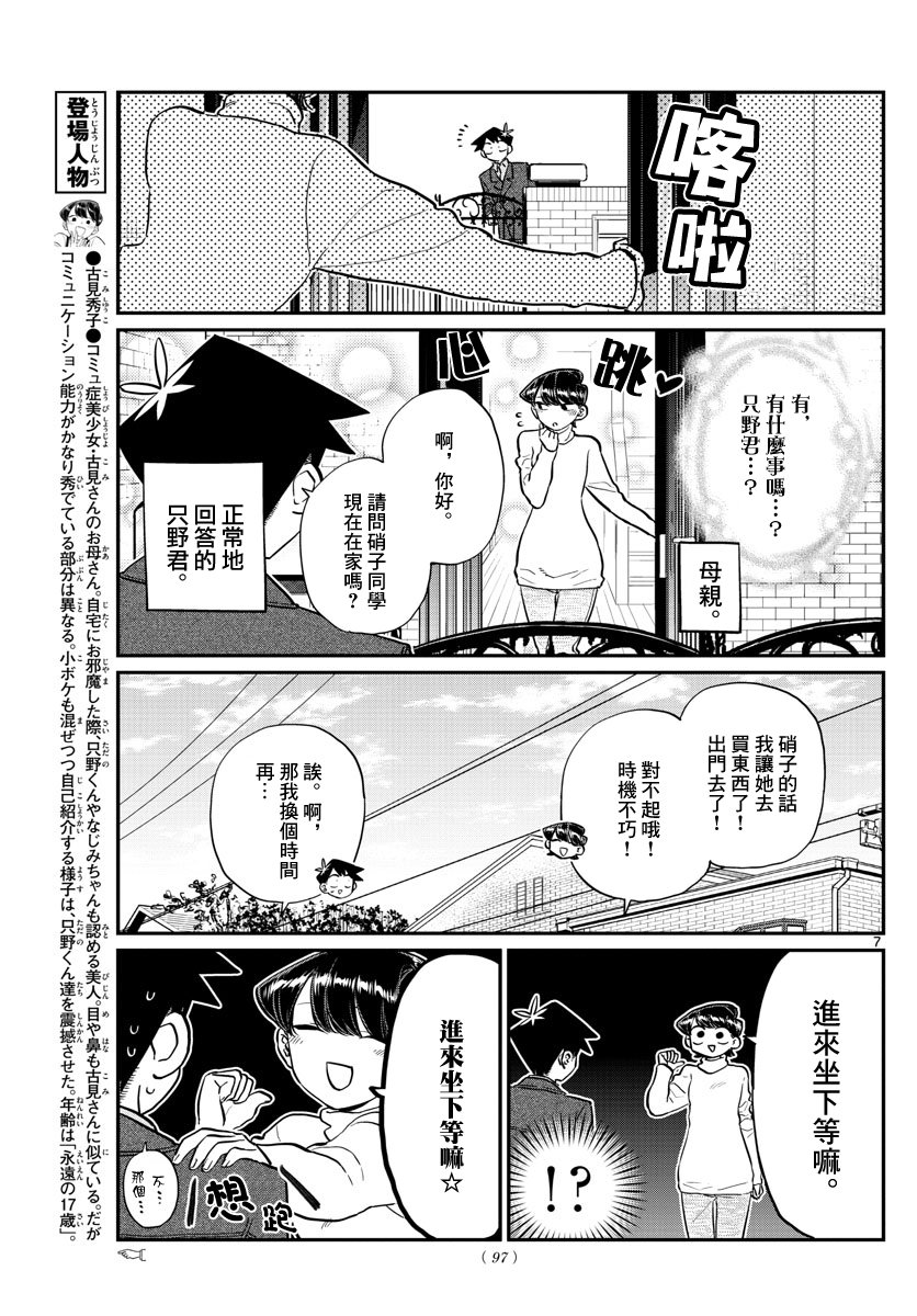 《古见同学有交流障碍症》第128话 白色情人节。第7页