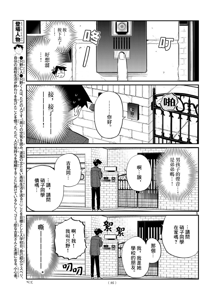 《古见同学有交流障碍症》第128话 白色情人节。第5页