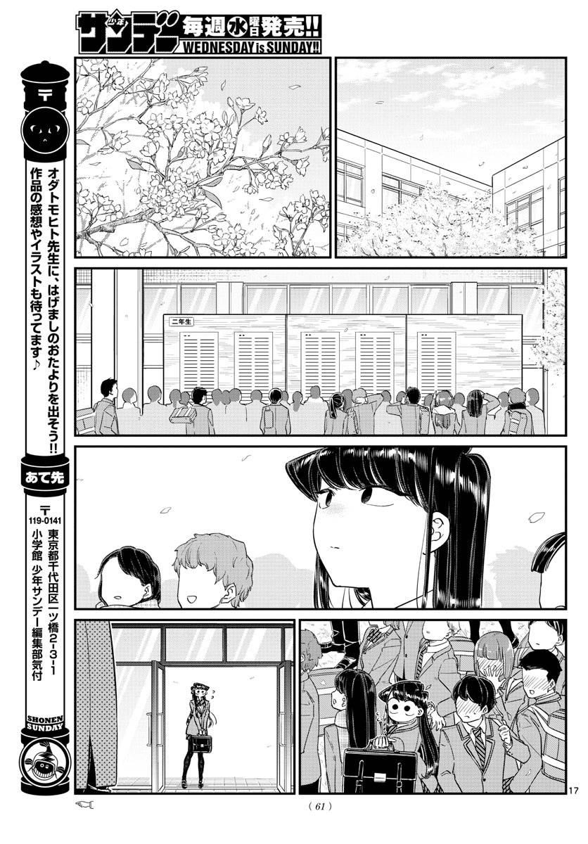 《古见同学有交流障碍症》第129话 这1年间。第17页