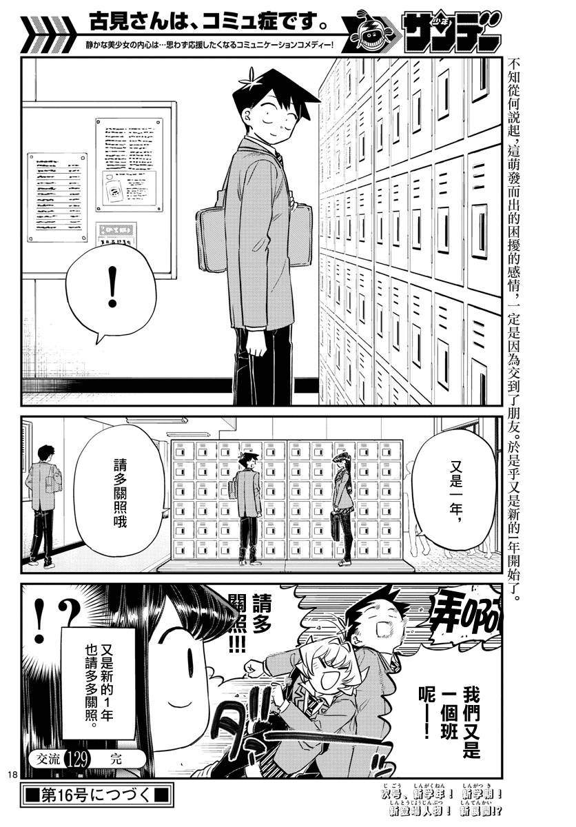 《古见同学有交流障碍症》第129话 这1年间。第18页