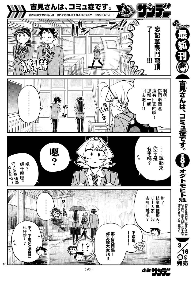 《古见同学有交流障碍症》第129话 这1年间。第16页