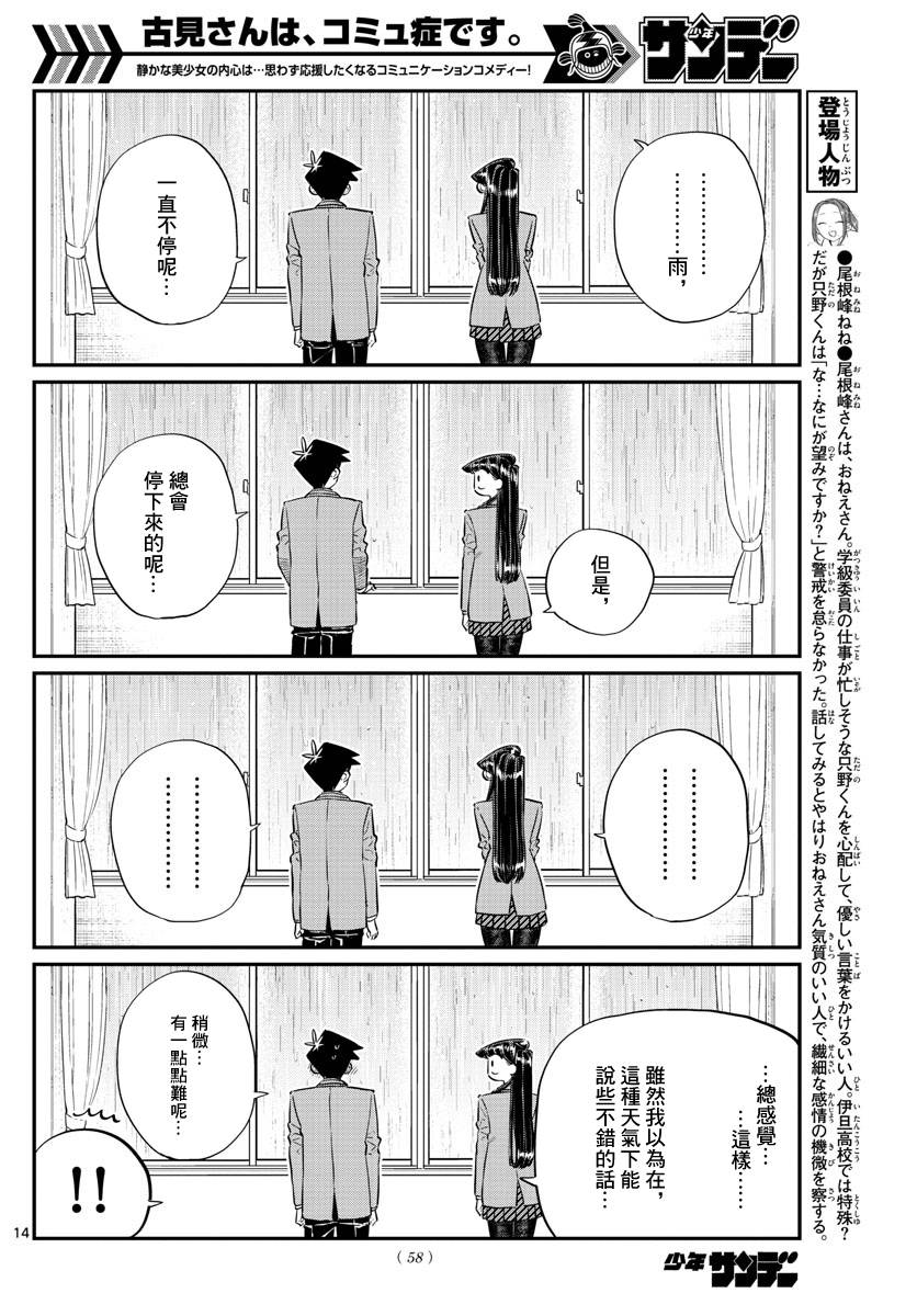 《古见同学有交流障碍症》第129话 这1年间。第14页