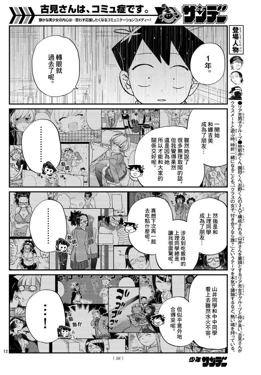 《古见同学有交流障碍症》第129话 这1年间。第12页