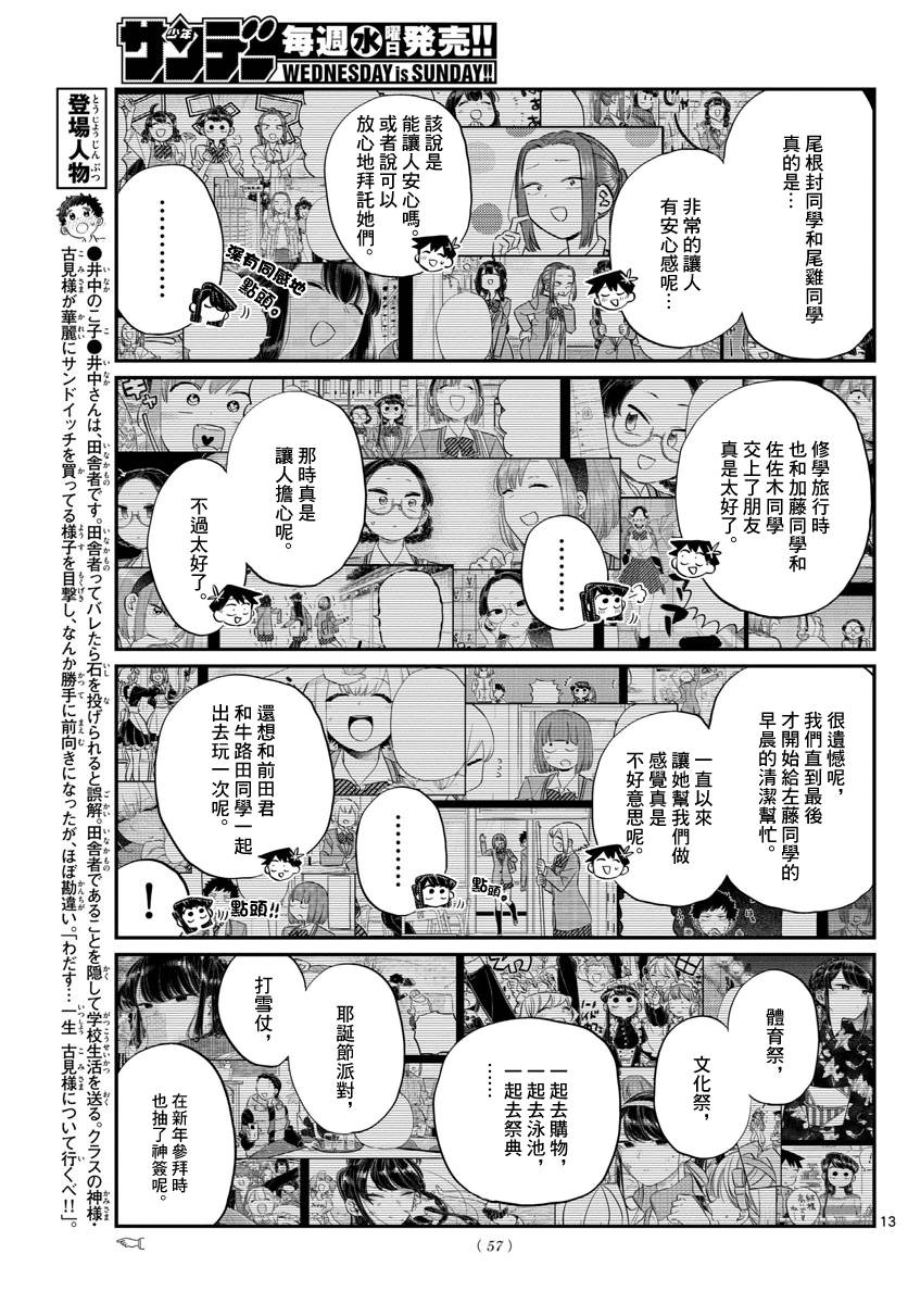 《古见同学有交流障碍症》第129话 这1年间。第13页