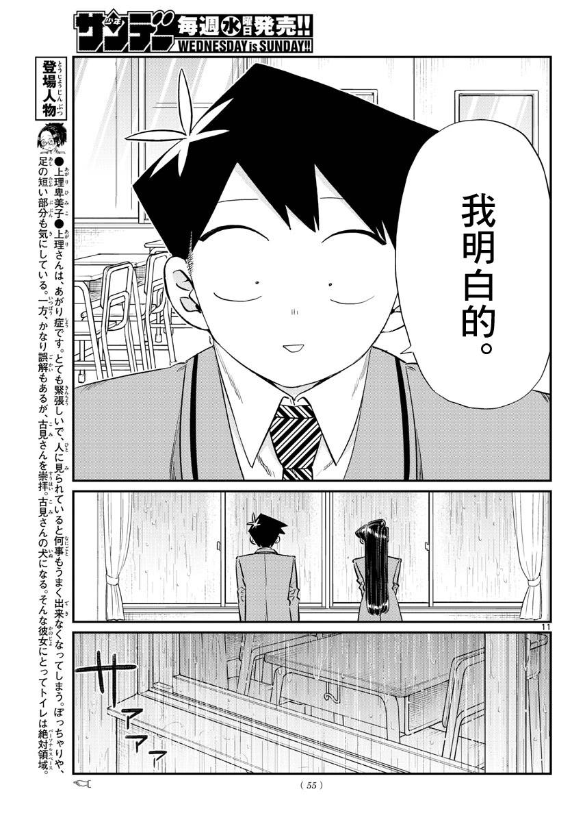 《古见同学有交流障碍症》第129话 这1年间。第11页