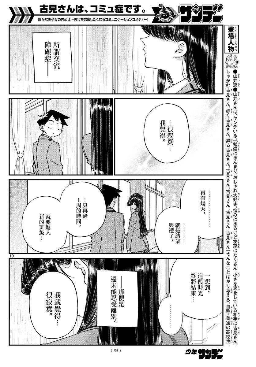 《古见同学有交流障碍症》第129话 这1年间。第10页