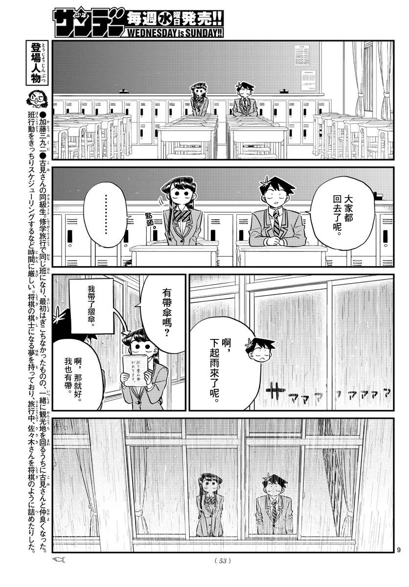 《古见同学有交流障碍症》第129话 这1年间。第9页