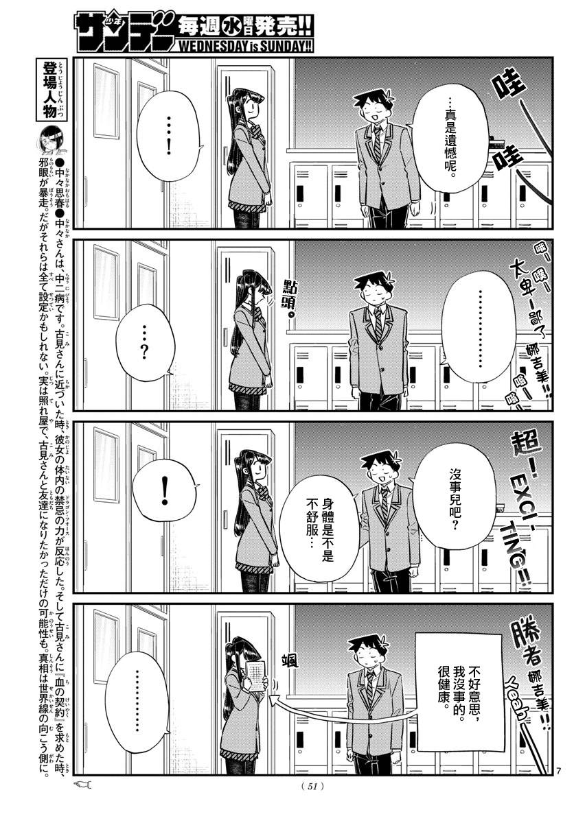 《古见同学有交流障碍症》第129话 这1年间。第7页