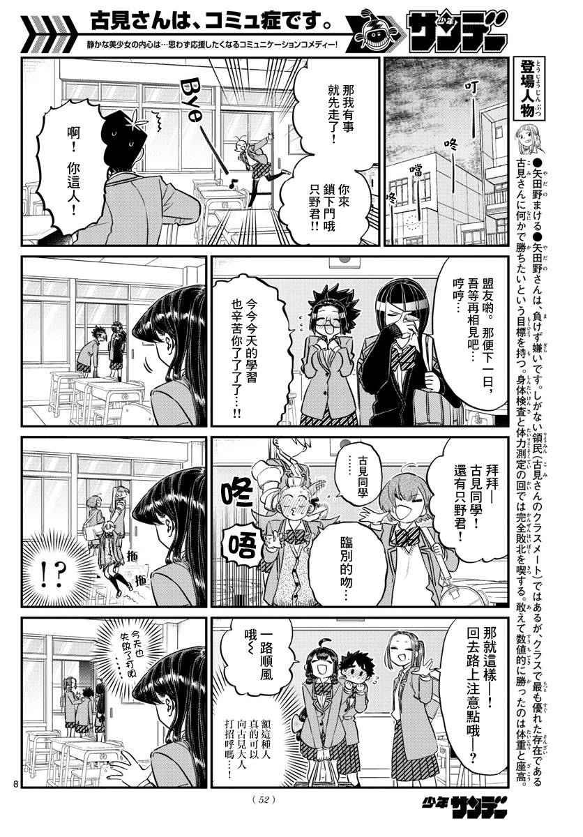 《古见同学有交流障碍症》第129话 这1年间。第8页