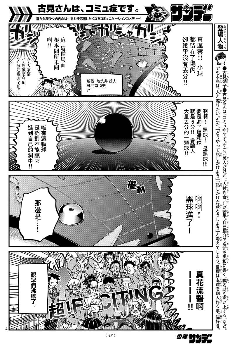 《古见同学有交流障碍症》第129话 这1年间。第4页