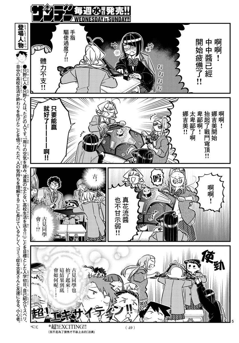 《古见同学有交流障碍症》第129话 这1年间。第5页