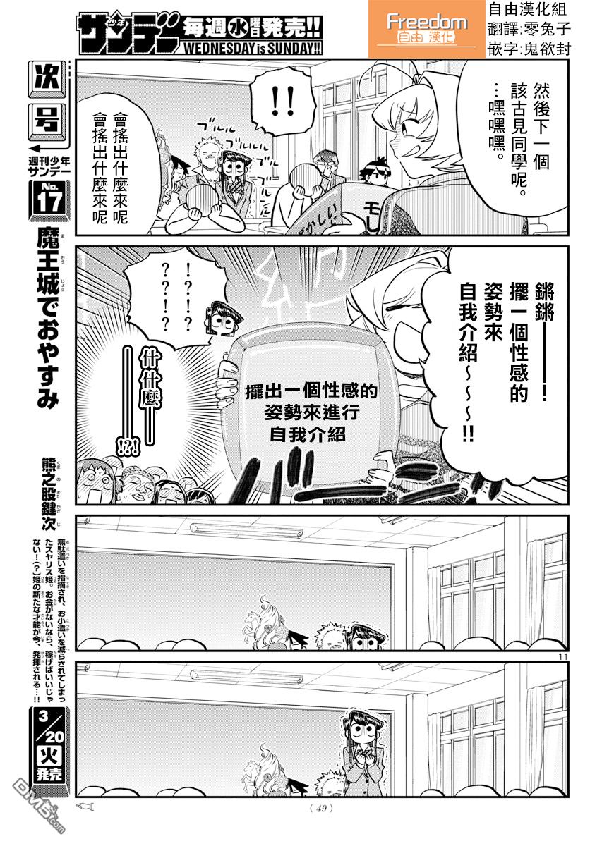 《古见同学有交流障碍症》第130话 新的班级第11页