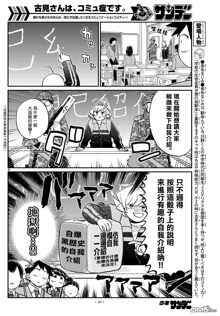 《古见同学有交流障碍症》第130话 新的班级第8页