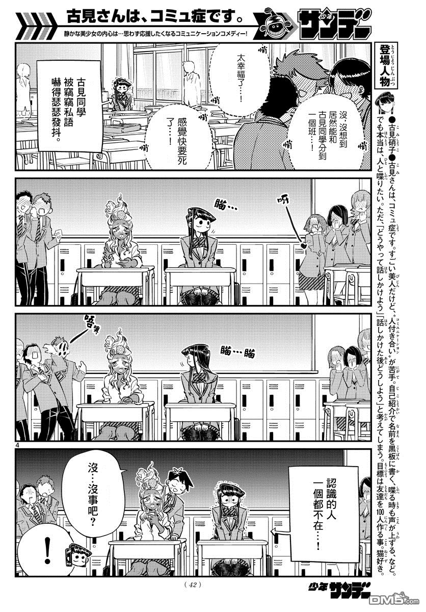 《古见同学有交流障碍症》第130话 新的班级第4页