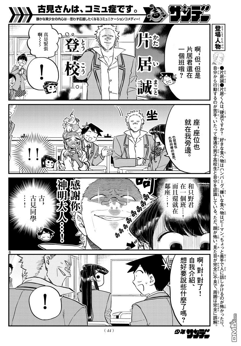 《古见同学有交流障碍症》第130话 新的班级第6页